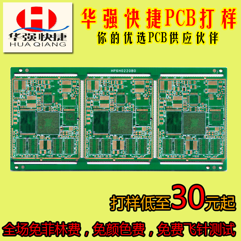 pcb样板电路板 PCB抄板加工制作印刷线路板快速打样加急线路板-图1