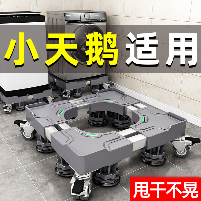 德国洗衣机底座架子通用型全自动可移动万向轮增高防震脚垫冰箱垫,淘宝优惠券,粉丝福利购,淘宝优惠卷