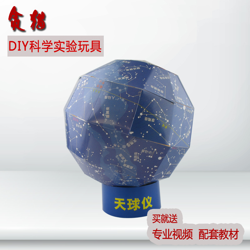 天球仪天体星座学生科技制作发明创造科学课STEM手工diy材料教具 - 图1