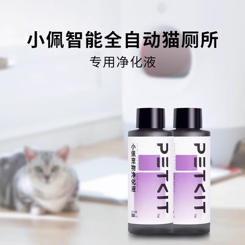 小佩智能猫厕所专用净化液体浓缩型除臭蓝风铃香味50mL*4瓶装 - 图3