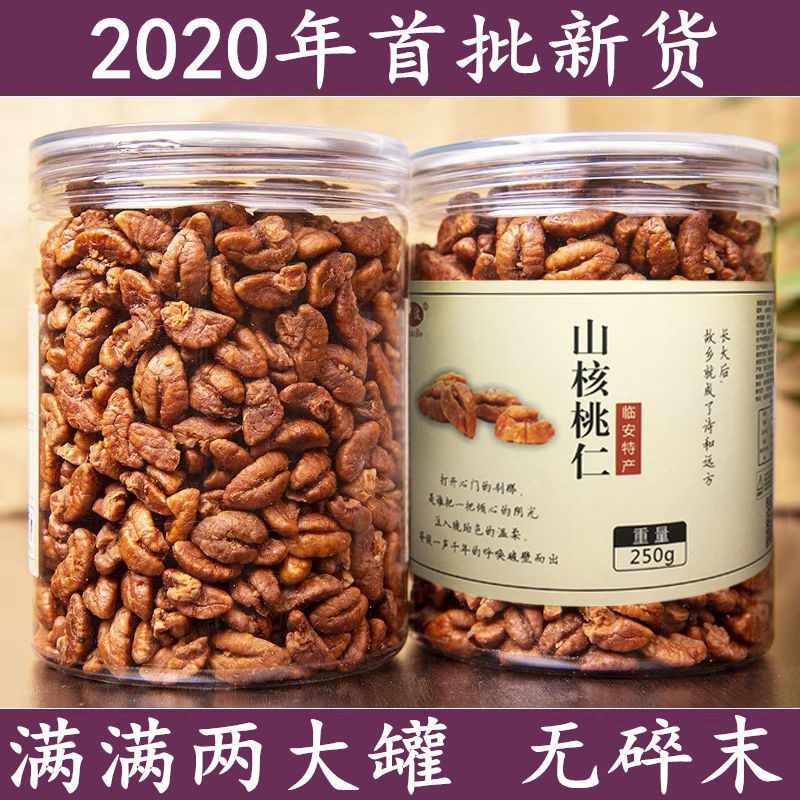 胡桃仁500g 新人首单立减十元 21年8月 淘宝海外