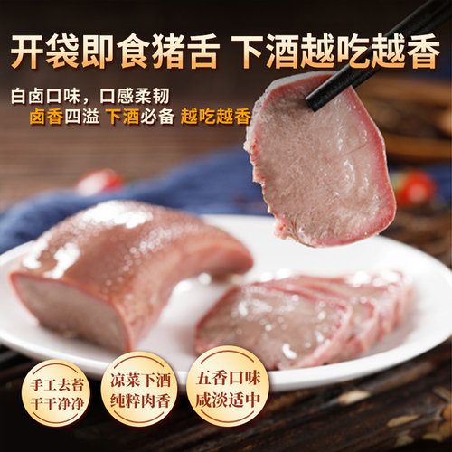 蒋凤记五香猪舌头150g袋装卤味开袋即食卤口条真空熟食卤肉下酒菜 - 图3