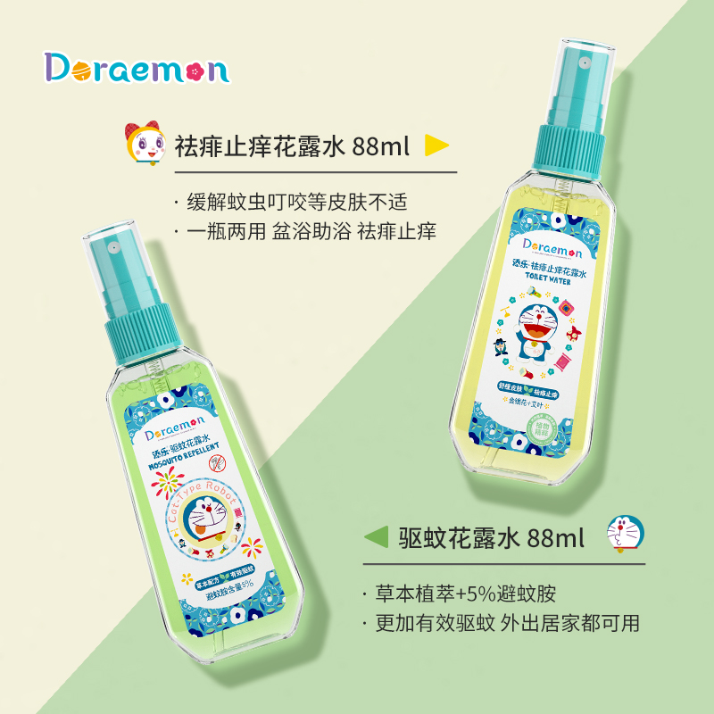 可签到【拍1发2】哆啦a梦儿童花露水