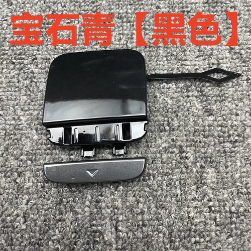 新款3系G20G28牵引盖320Li325Li328Li后杠拖车盖后装饰盖 - 图0