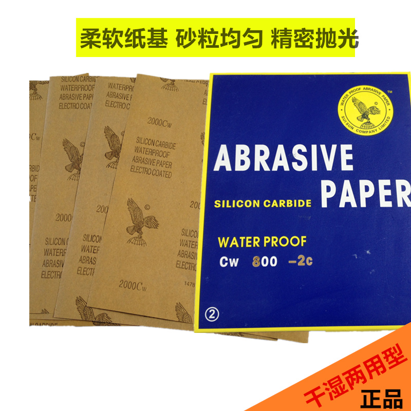 鹰牌砂纸耐水砂纸干水磨细砂纸汽车墙面木工打磨抛光2000目水砂皮-图1