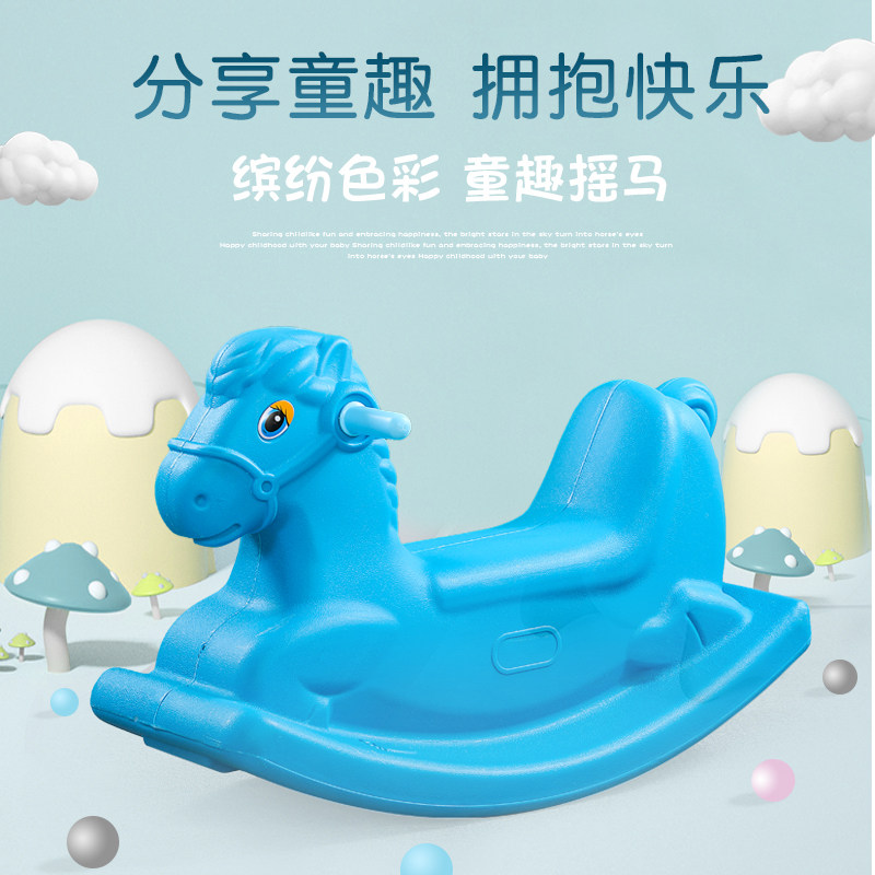 儿童木马摇马加厚塑料摇马宝宝玩具木马摇摇车幼儿园木马儿童摇马,淘宝优惠券,粉丝福利购,淘宝优惠卷