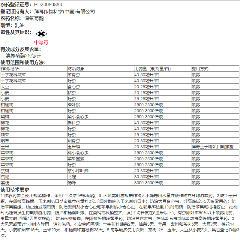 德国拜耳敌杀死溴氰菊酯柑橘白菜蚜虫食心虫菜青虫农药杀虫剂高效 - 图2