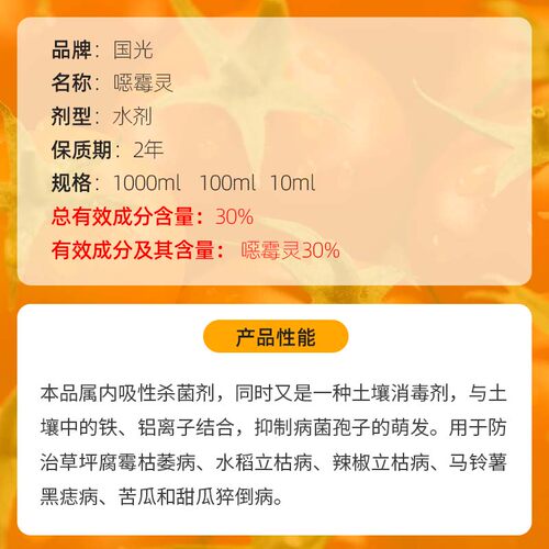 国光恶霉灵重茬宝花卉月季多肉枯萎立枯病土壤消毒剂农药杀菌剂 - 图0