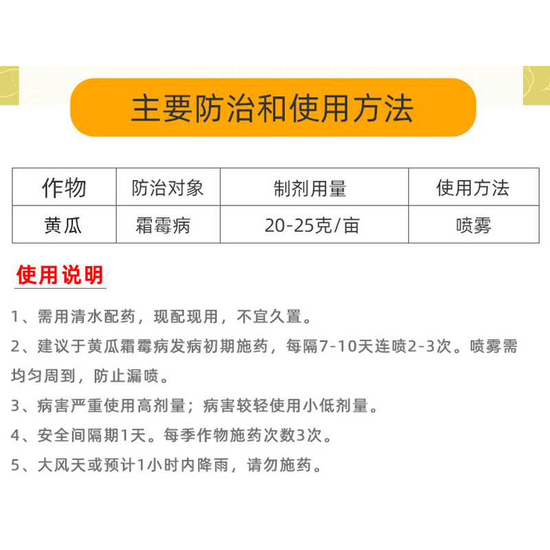 百农思达霜克80%烯酰吗啉 蔬菜果树黄瓜霜霉病晚疫病杀菌剂包邮 - 图0