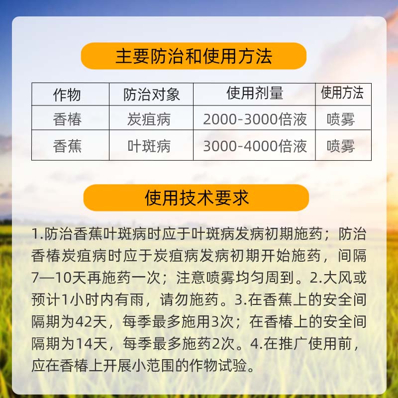 悦联悦弘 40%苯醚甲环唑 果树香蕉叶斑病黑星病白粉病农药杀菌剂 - 图0