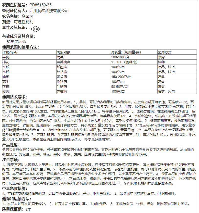 国光多菌灵植物花卉家用杀菌剂月季黑斑病多肉烟煤黑腐病通用杀菌 - 图2