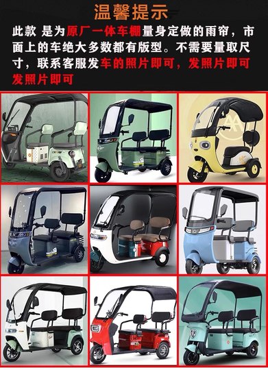三轮车雨棚车篷蓬防风防雨加厚雨帘适用雨雅迪爱玛台铃等一体篷车