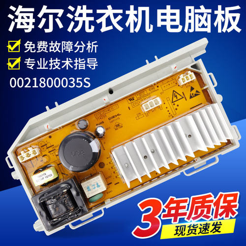 海尔洗衣机电脑板XQG80-B12616/XQG70-B12726 N主板EG8012B29WC N - 图3