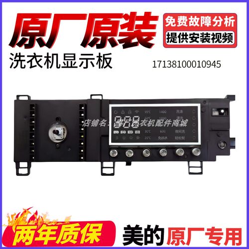 适用美的滚筒洗衣机MD100V71WDX控制板17138100010945电脑板主板 - 图0