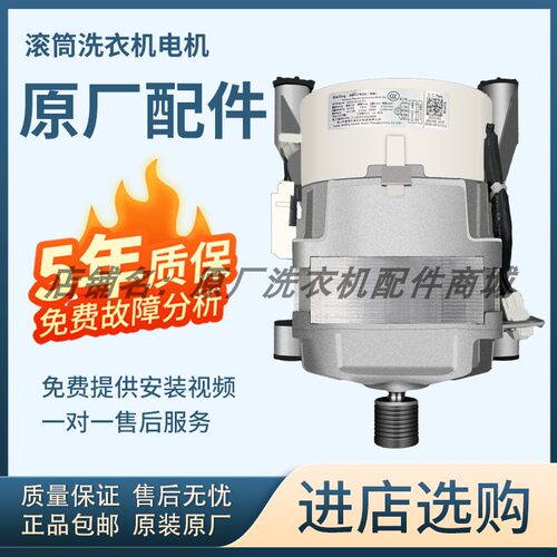 适用于美的小天鹅滚筒洗衣机新电机马达电动机翻新驱动变频板配件 - 图1