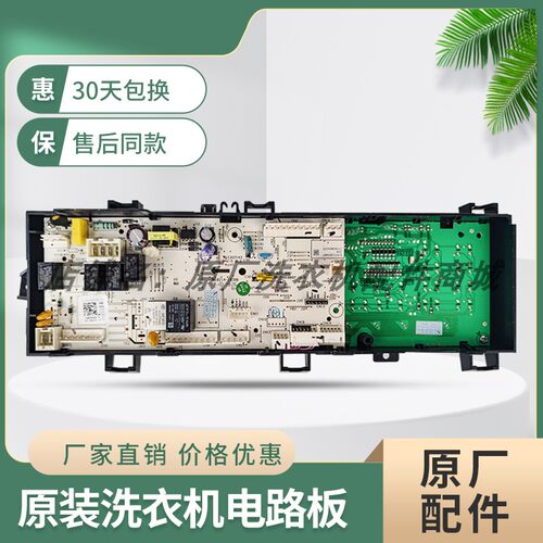 适美的滚筒洗衣机MD100VT13DS5电脑板MD100V31DG5 17138100016375 - 图1