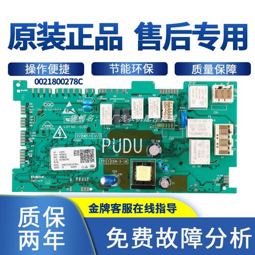 0021800278A/B/C适合海尔滚筒洗衣机电脑板0021800278EP主板配件 - 图1
