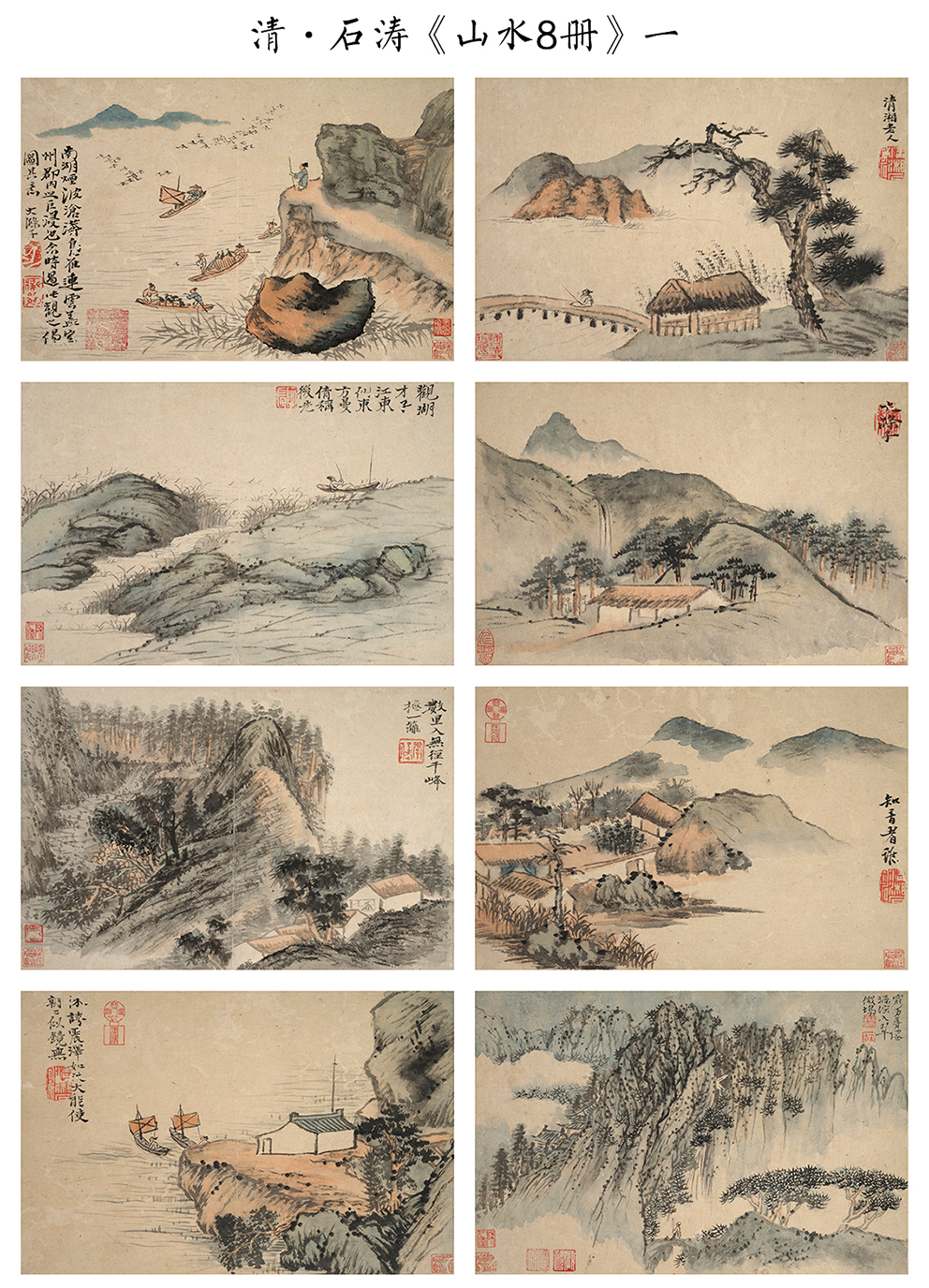 清 石涛《山水8册》大涤子国画山水宣纸高清微喷复制装饰画