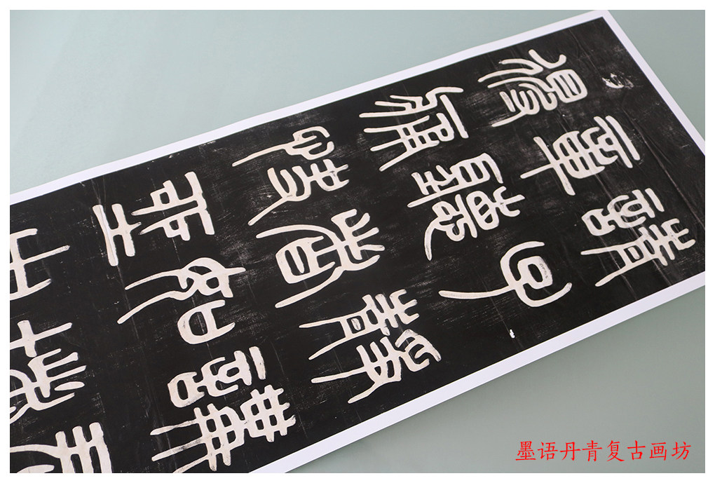 1:1清 邓石如《篆书四屏》中国古典书法碑贴拓片高清复制临摹画稿