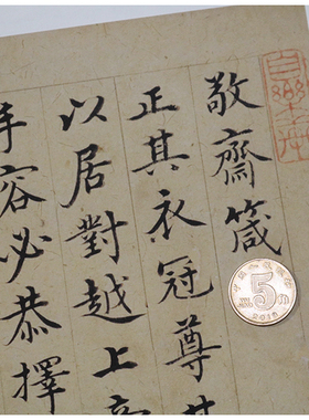 明沈度楷书敬斋箴也纸本画心仿古毛笔书法字帖高清复制临摹手稿