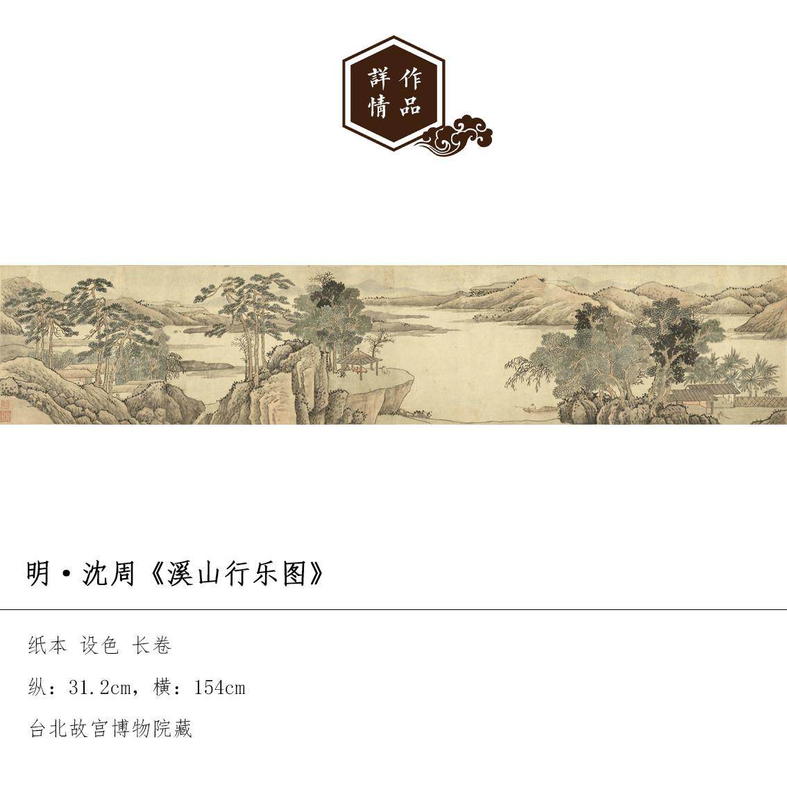 明沈周西山行乐图国画仿古画真迹高清复制品宣纸画心临摹学习范本,淘宝优惠券,粉丝福利购,淘宝优惠卷
