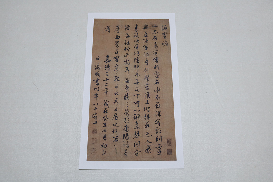 明文征明行书陋室铭古代名帖毛笔书法字帖真迹高清复制临摹装饰画