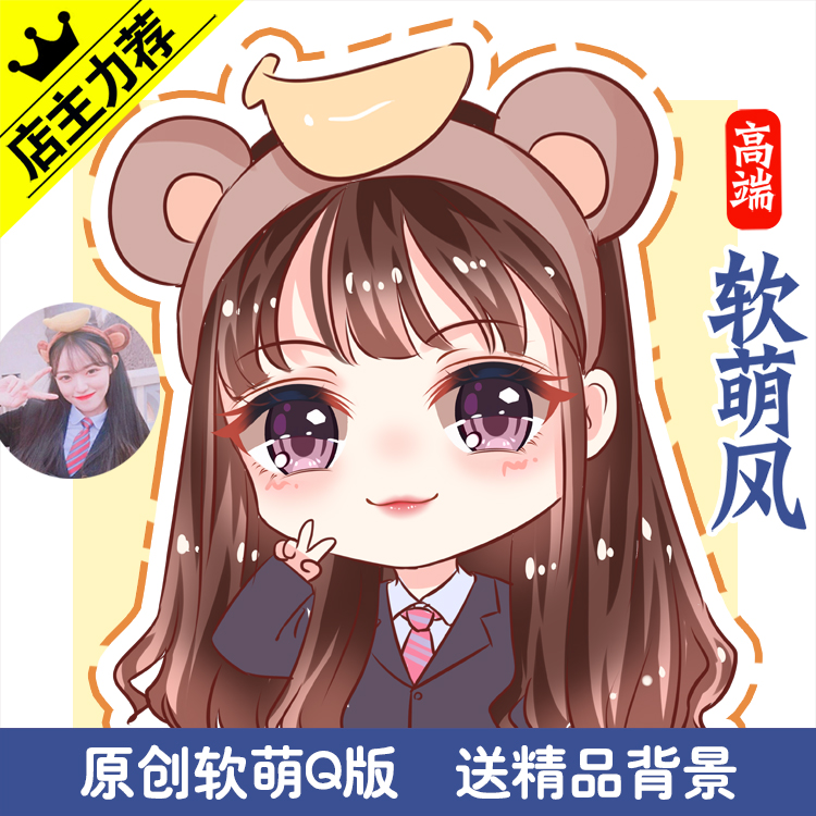 软萌Q版手绘头像卡通人物形象设计logo真人照片转漫画情侣定制作 - 图3