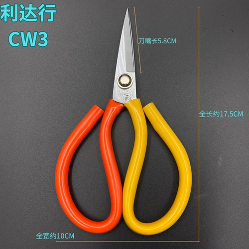 正品利达行剪刀工业用CW1、CW2、CW3双色套胶柄皮革面布料大剪刀 - 图2