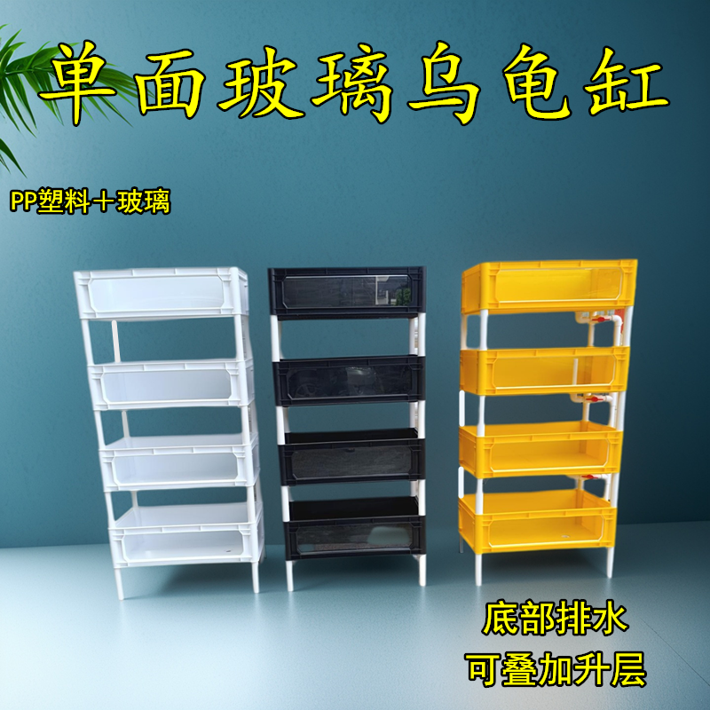 pp塑料乌龟缸单面透明龟缸排缸叠加升层龟箱乌龟养殖箱蛋龟缸底排,淘宝优惠券,粉丝福利购,淘宝优惠卷