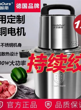 德国品牌新款1800w大功率家用商用大容量绞肉机搅菜辣椒草药蒜蓉