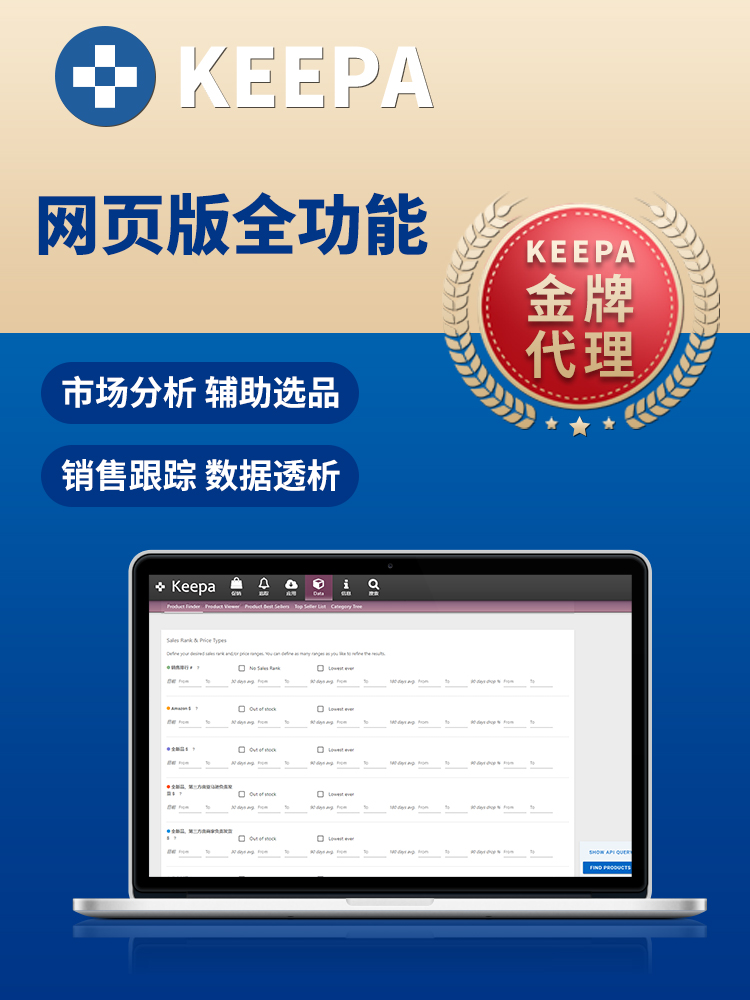 keepa价格跟踪付费版全功能插件+网页亚马逊选品工具插件官网正版 - 图2