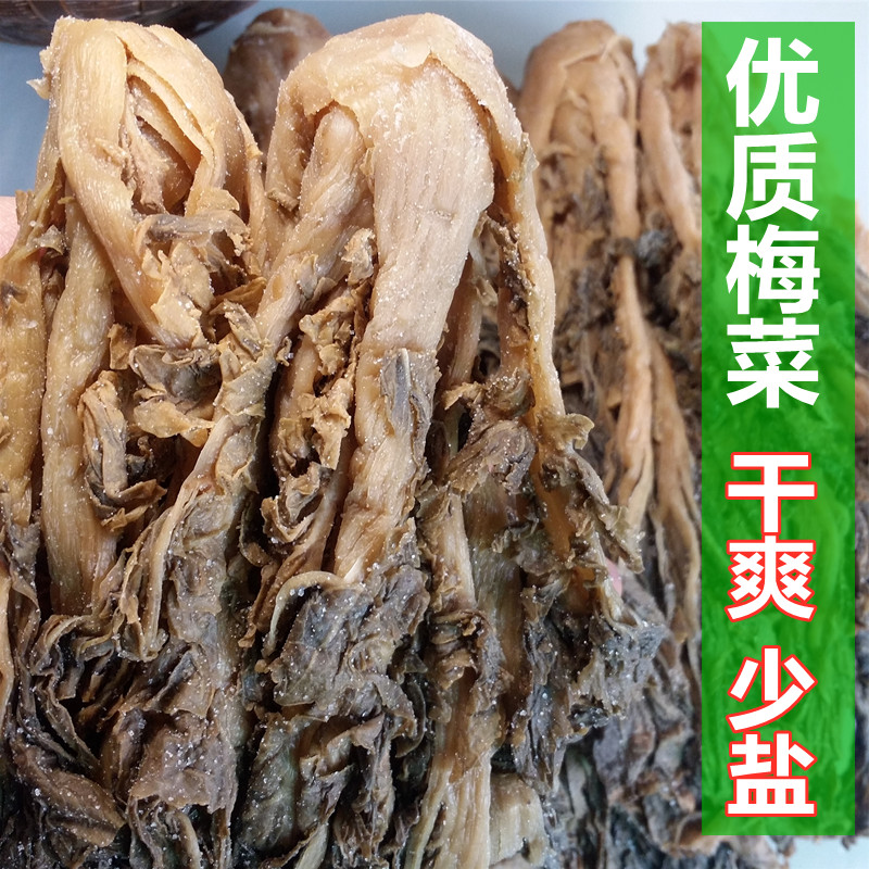 广东惠州矮陂土特产梅菜芯甜咸2斤包邮梅菜扣肉专用梅菜梅干菜-图1