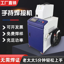 Handheld laser welding machine 3000 watt stainless steel plate aluminum alloy galvanized die fiber laser welding machine
