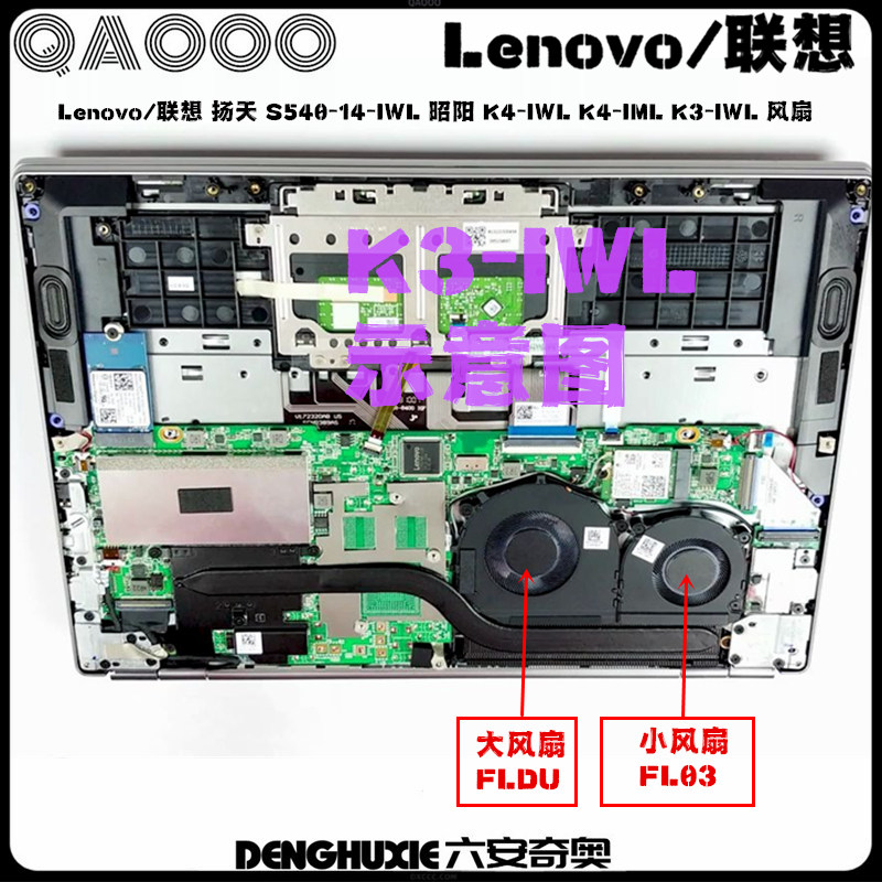 Lenovo/联想 扬天 S540-14-IWL S550-14 昭阳 K4-IML K3-IWL 风扇 - 图0