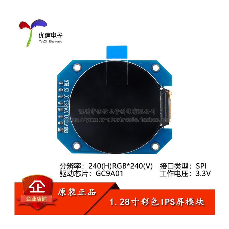 1.28寸圆形彩色TFT显示屏高清IPS LCD液晶屏模块128*128 SPI接口