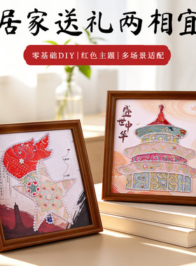 爱国宋锦拼接珍珠画手工DIY材料红色织锦主题相框装饰画团建活动