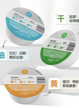 林赛舒缓提亮紧致韩国杯装
