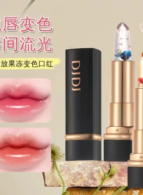DJDJ花瓣口红温变心花怒放果冻