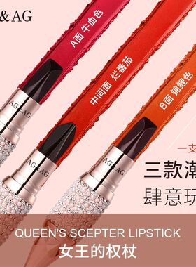 网红AGAG女王权杖三色不沾杯哑光