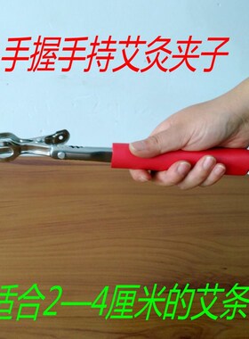 手握式雷火厘米单头夹子护理艾灸