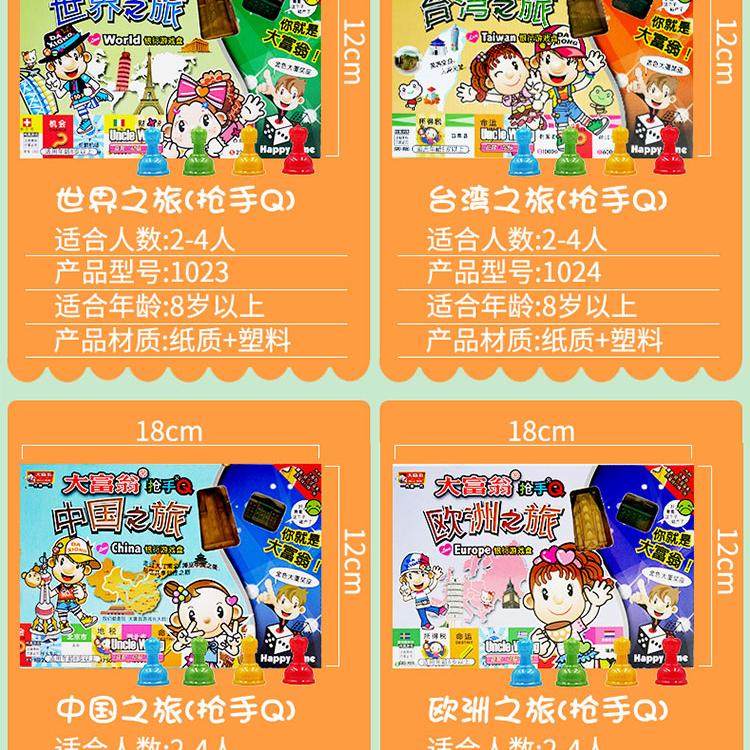 大富翁中国之旅世界复杂豪华版游戏棋盘正版儿童小学生桌游卡牌片,淘宝优惠券,粉丝福利购,淘宝优惠卷