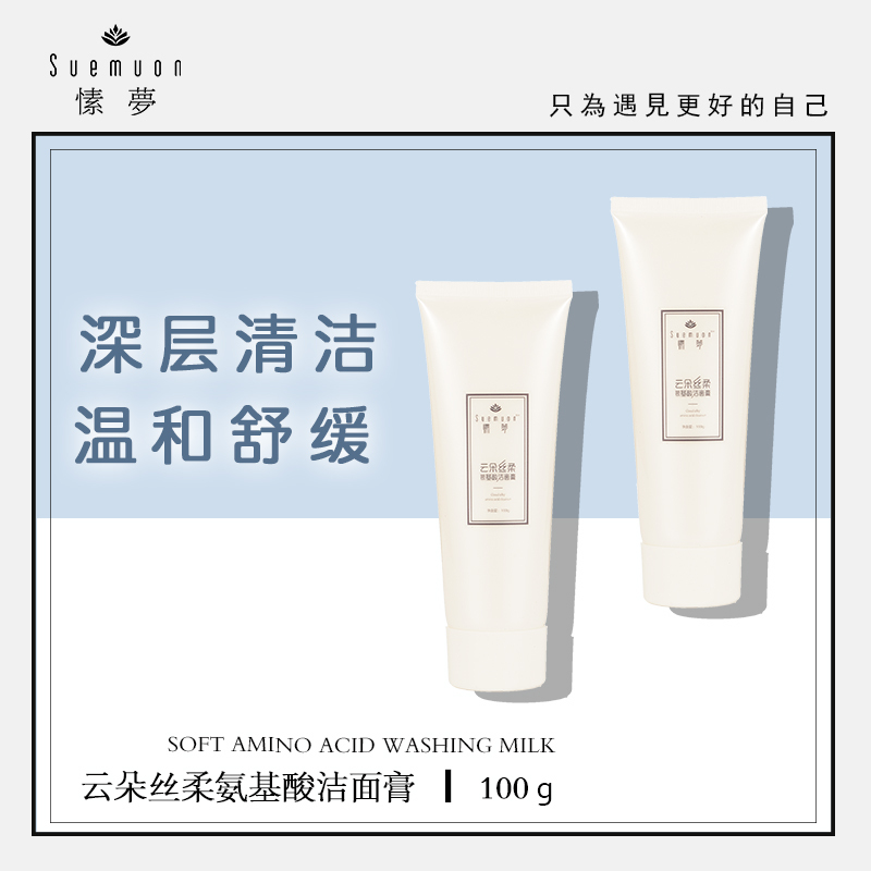 世上超讚的氨基酸潔面膏乳 深層清潔收縮毛孔溫和潔淨日本味之素