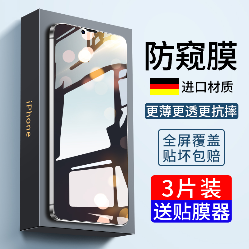 适用苹果13钢化膜iPhone13Pro超清ip13Promax手机十三mini防窥膜Por全屏覆盖P高清pm防窥max抗蓝光贴膜防偷窥 - 图0