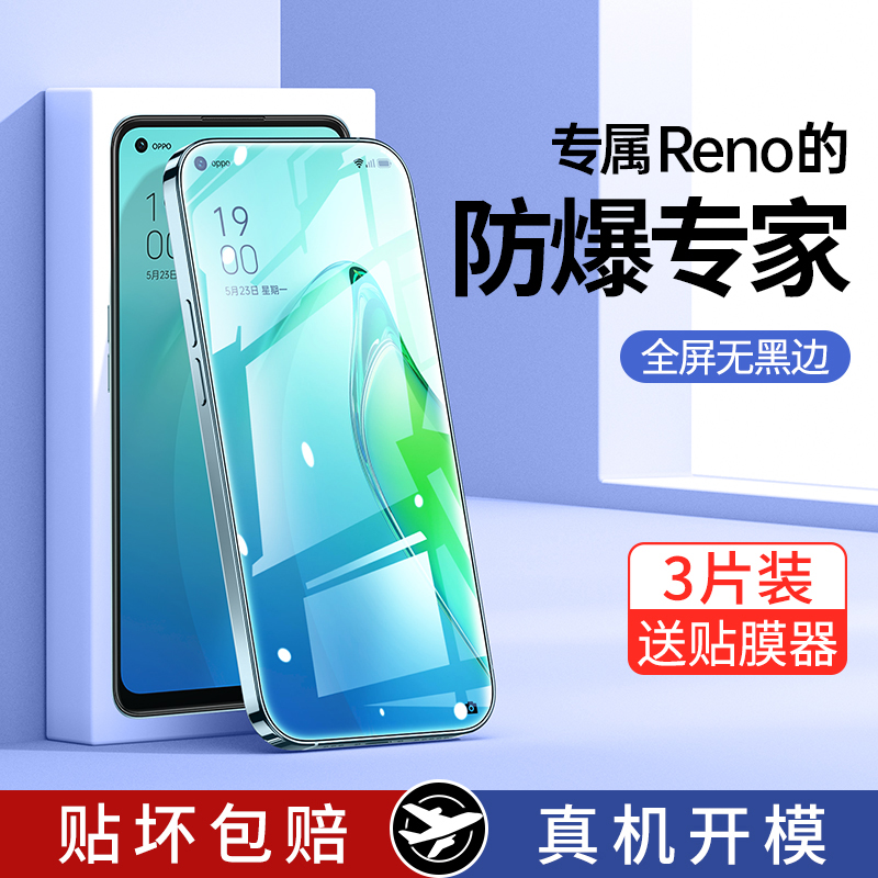 适用opporeno5钢化膜Reno8Pro手机oppo防窥膜reon7全屏5k元气版rone6防窥Por+4壳4se3十倍变焦2z贴膜renoace2 - 图0