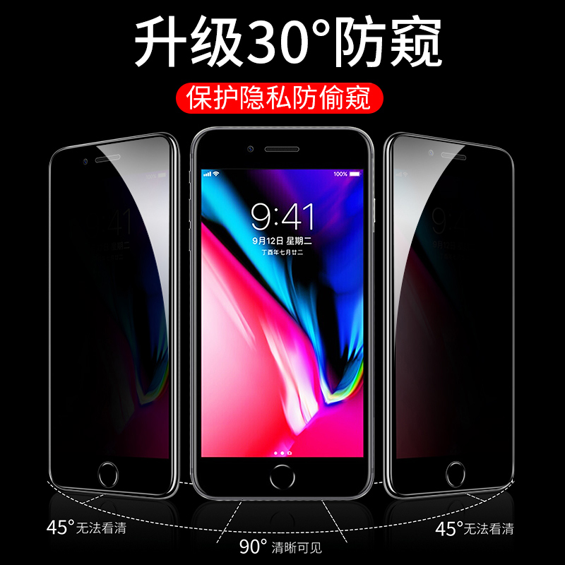 苹果8plus钢化膜iphone7防窥plus全屏覆盖7p防偷窥ip7手机ip8贴膜8p防窥膜i8抗蓝光i7全包边8s八半屏保七抗摔 - 图1