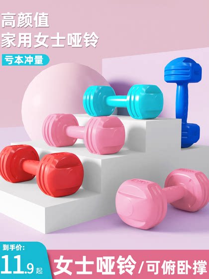 Fitness small dumbbells for children and women to shape arms and thin arms