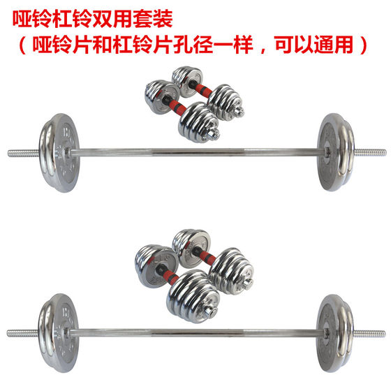 Electroplated Dumbbell and Barbell Dual-Purpose Combination Suit for Fitness
