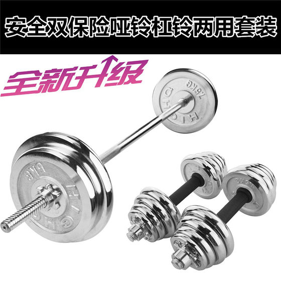 Electroplated Dumbbell and Barbell Dual-Purpose Combination Suit for Fitness