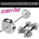 Electroplated Dumbbell and Barbell Dual-Purpose Combination Suit for Fitness