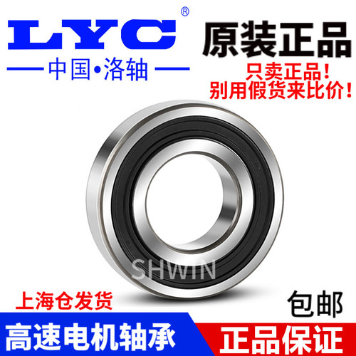 正品洛阳LYC轴承6316 6317 6318 6319 6320 6321 6322 6324E RZ Z - 图0
